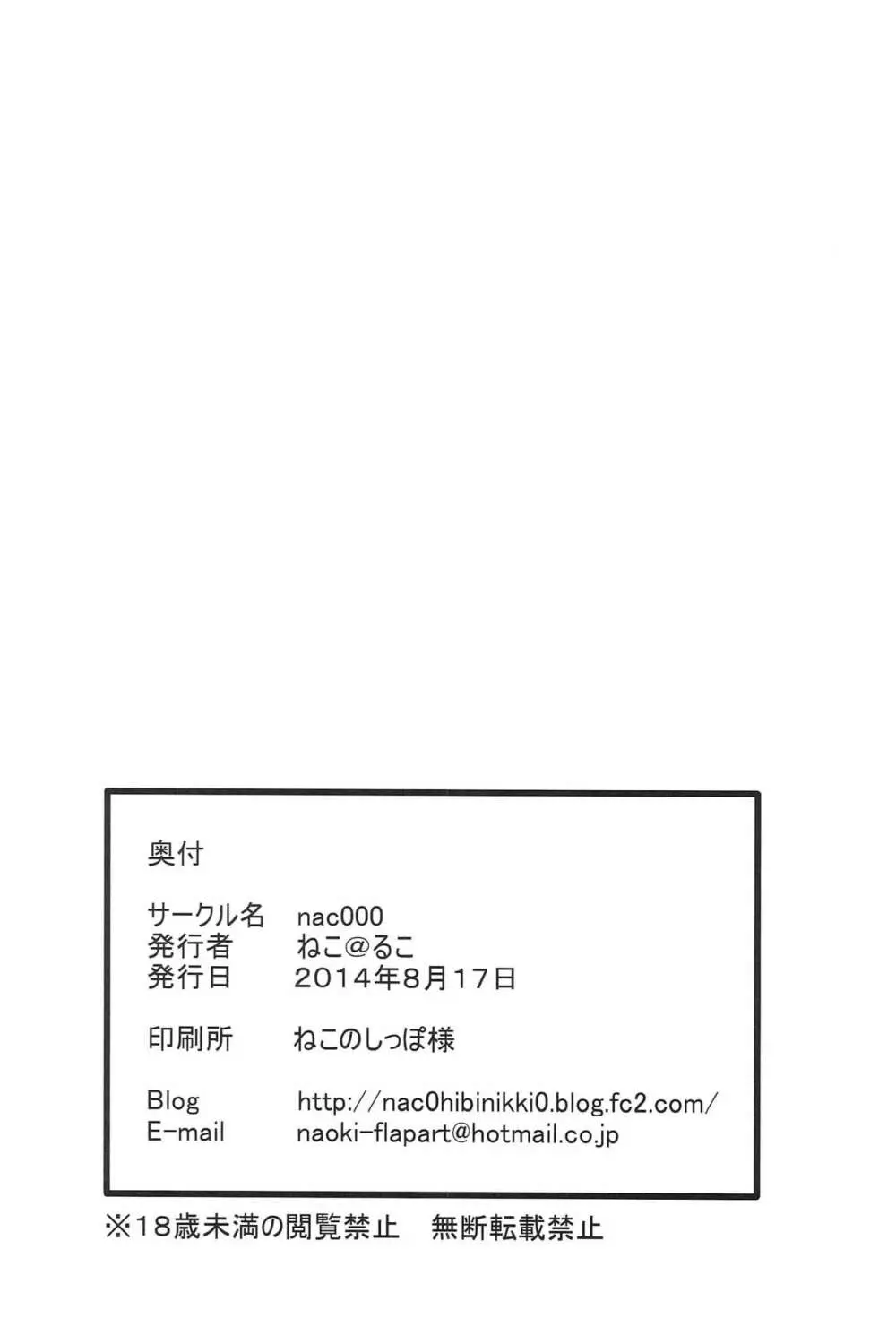 陸奥×ショタ提督 ワタシの艦内チェックもお願いネ 25ページ