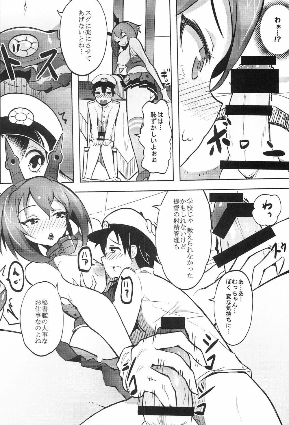 陸奥×ショタ提督 ワタシの艦内チェックもお願いネ 7ページ