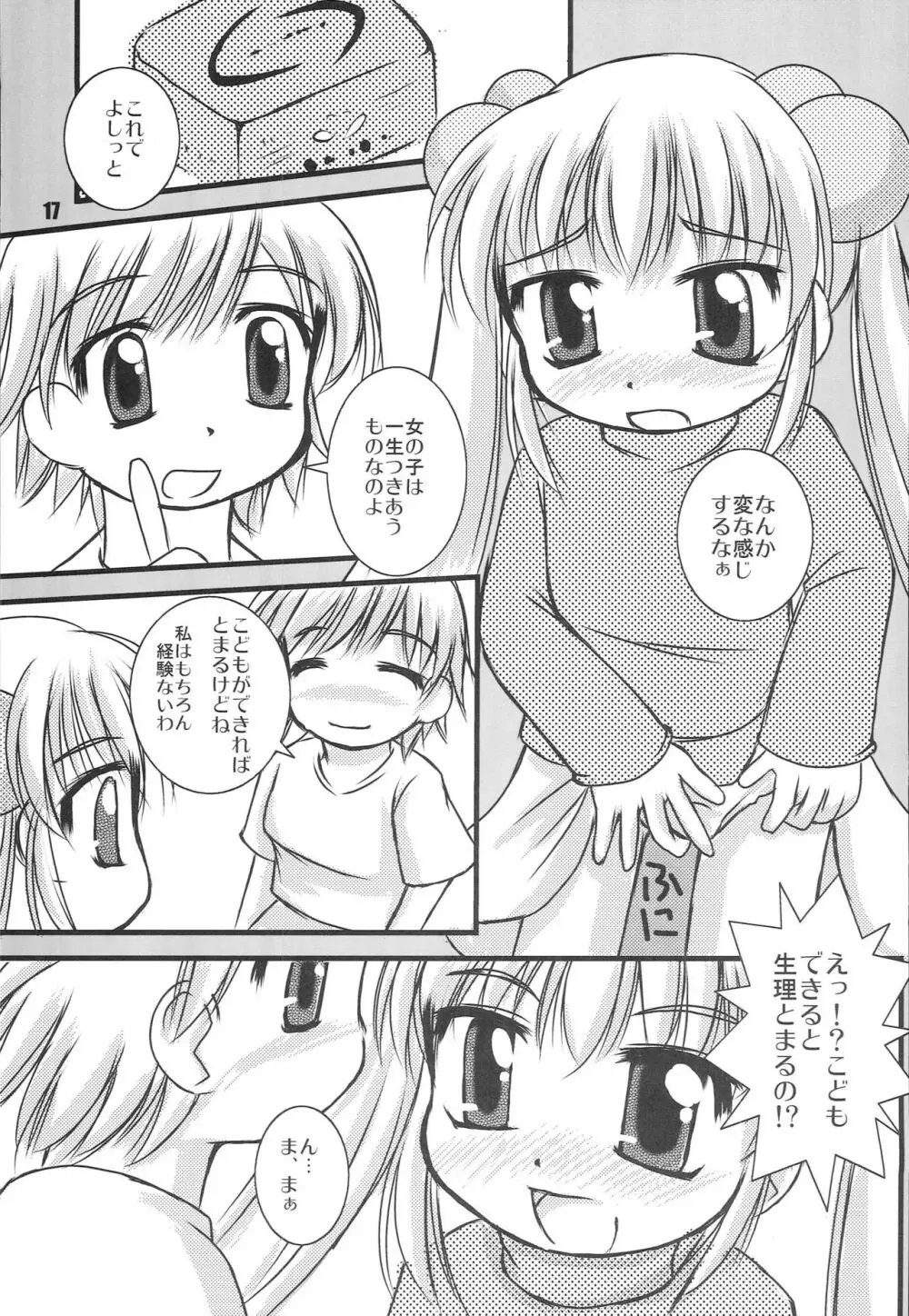 こどものじかく 16ページ