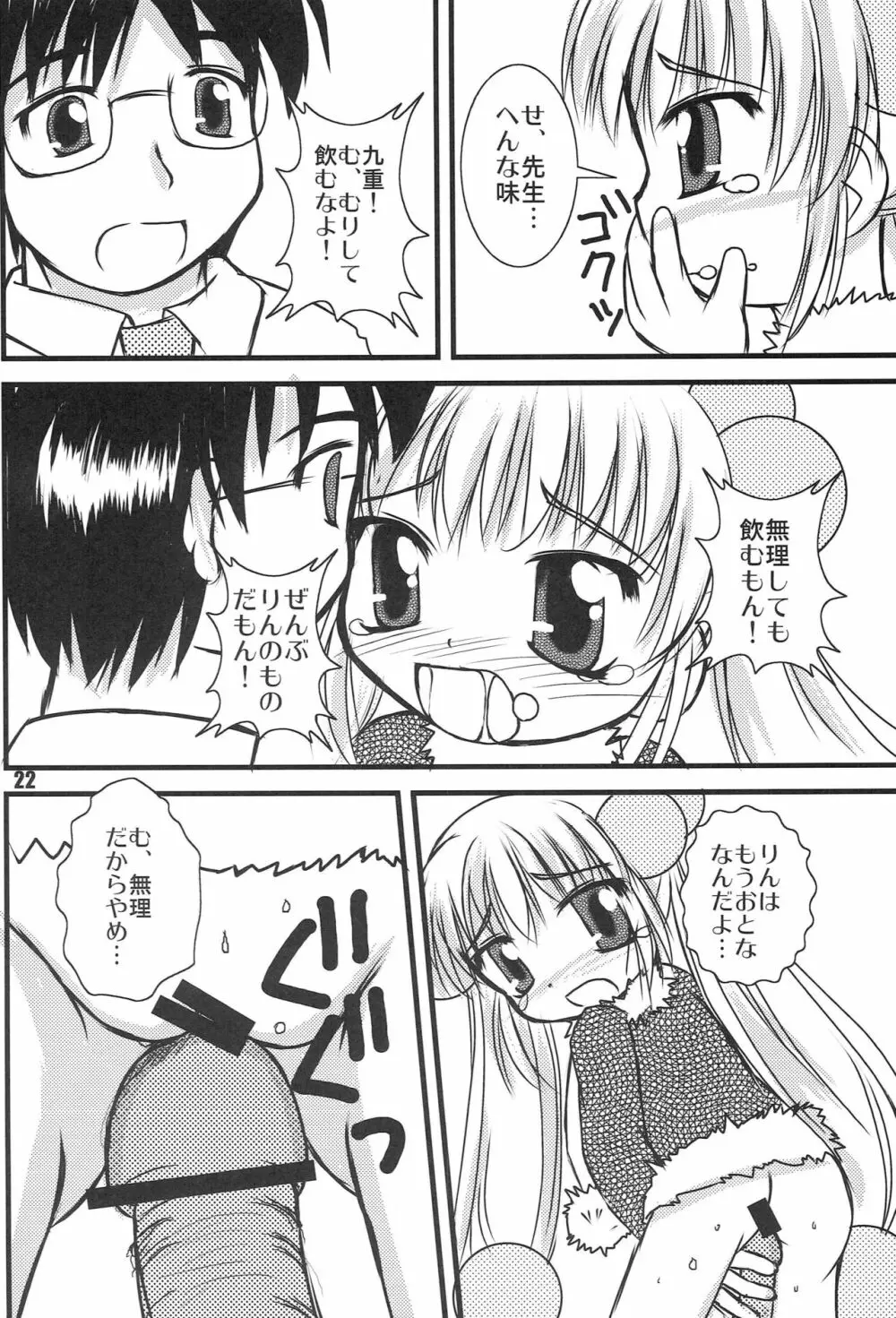 こどものじかく 21ページ