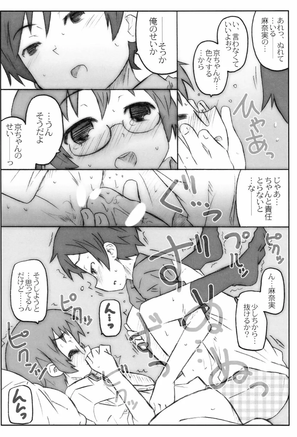 じみへん 11ページ