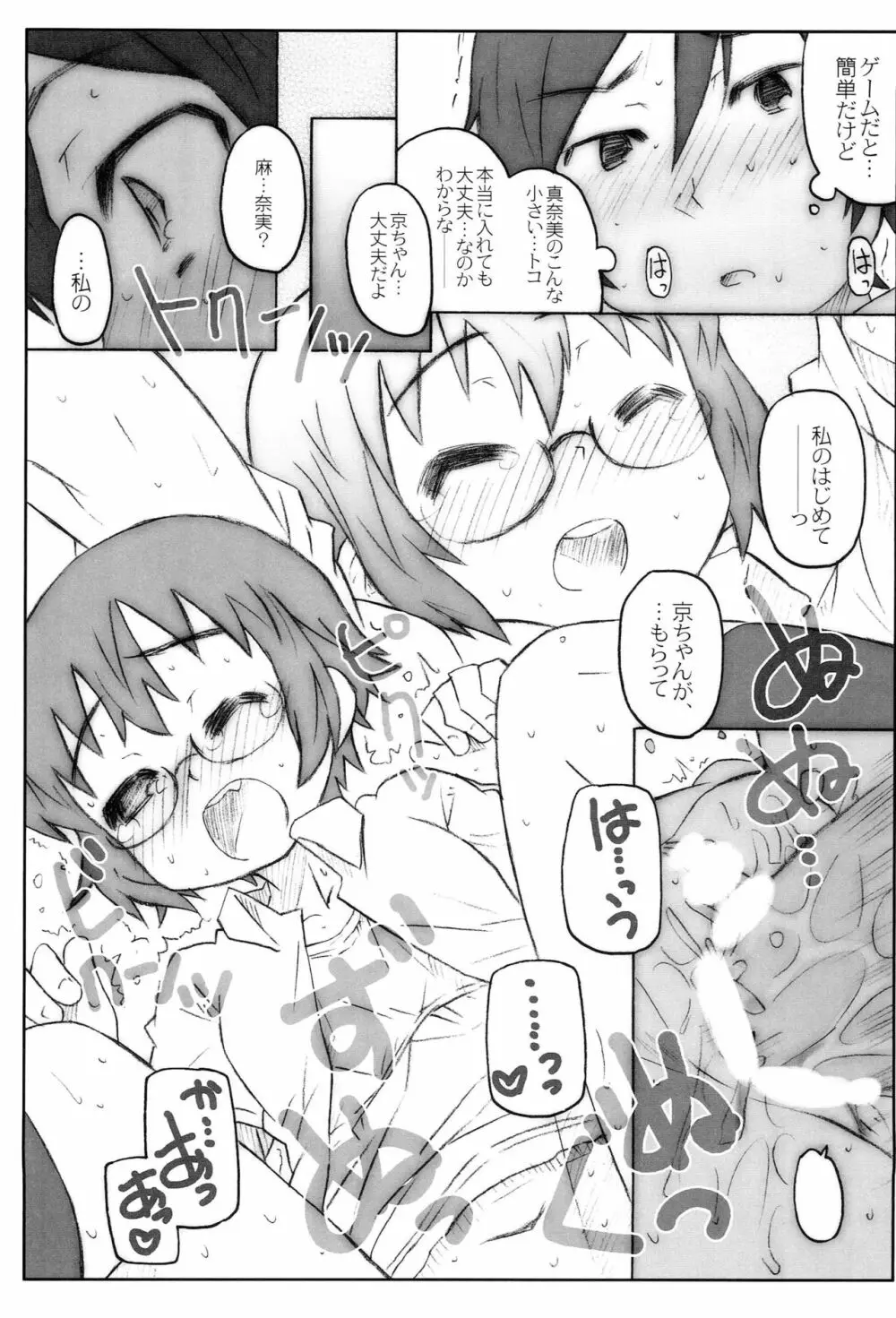 じみへん 12ページ