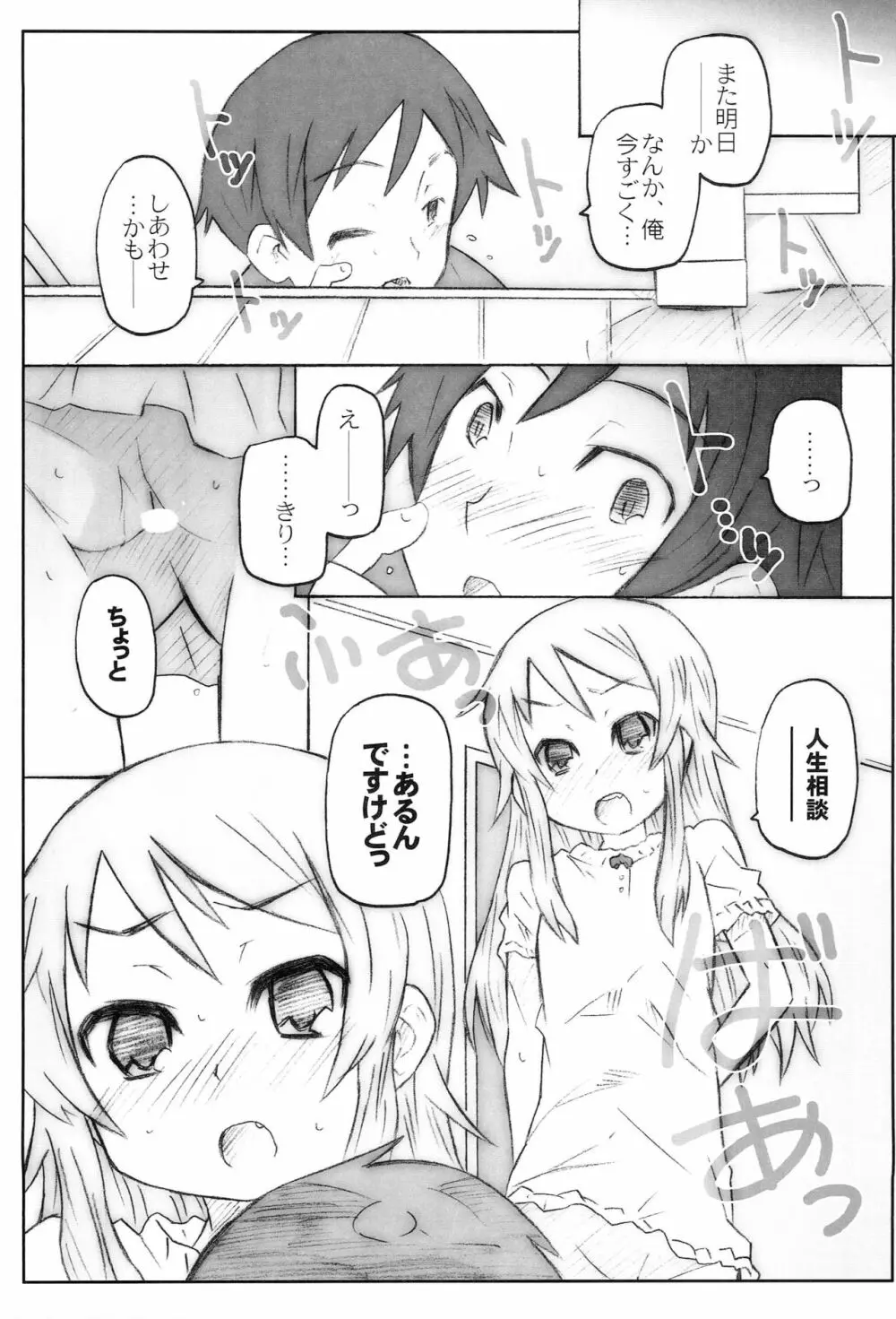 じみへん 18ページ