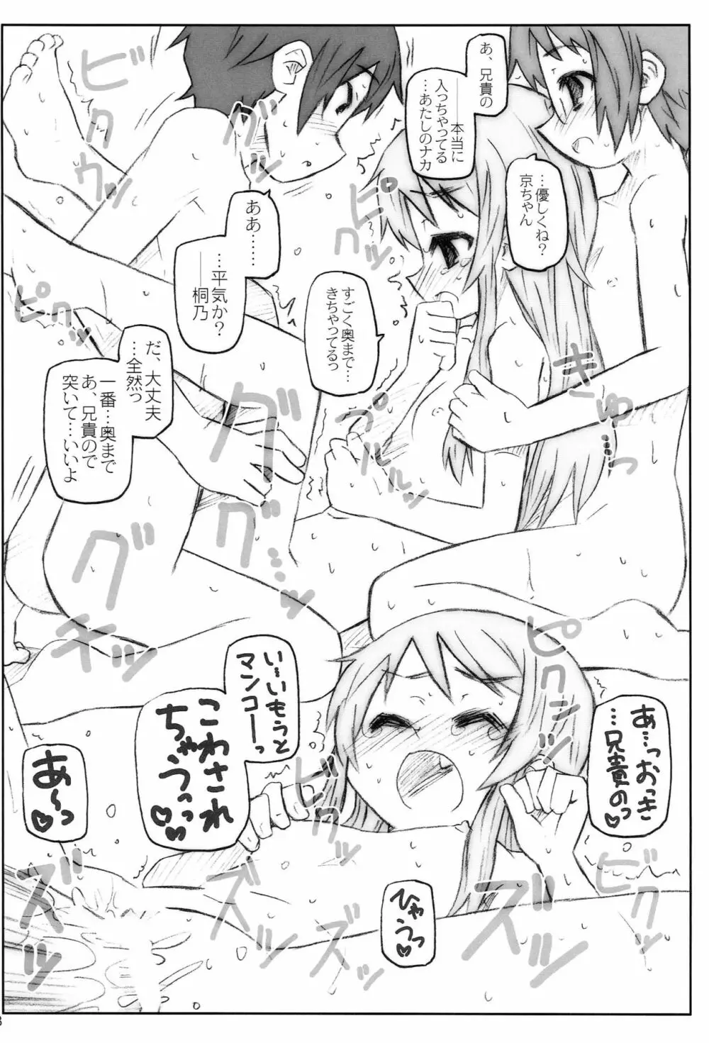 じみへん 25ページ