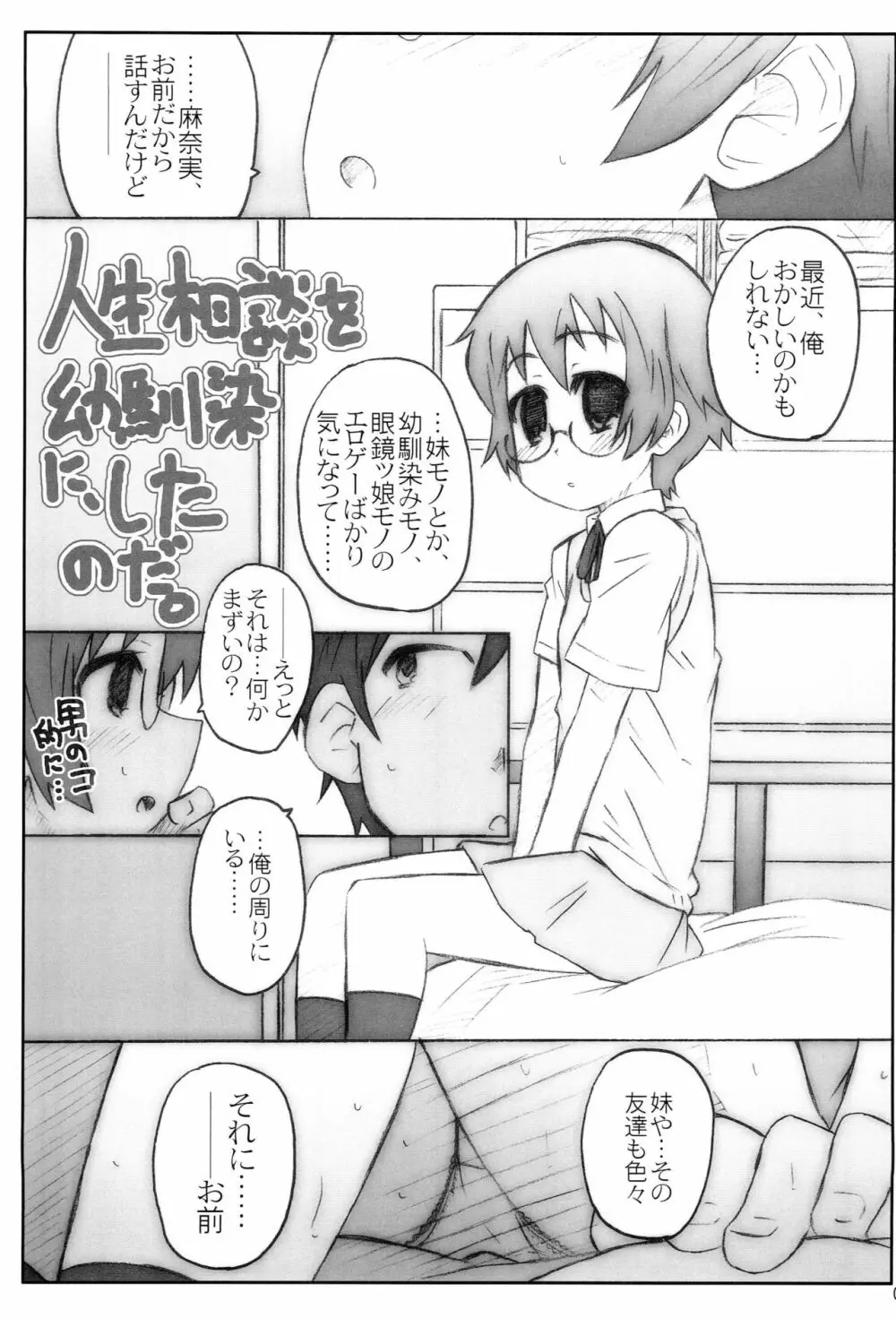 じみへん 4ページ