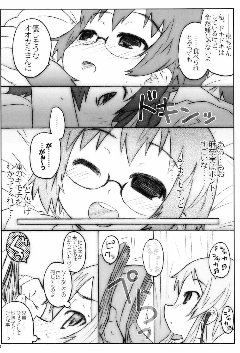 じみへん 7ページ