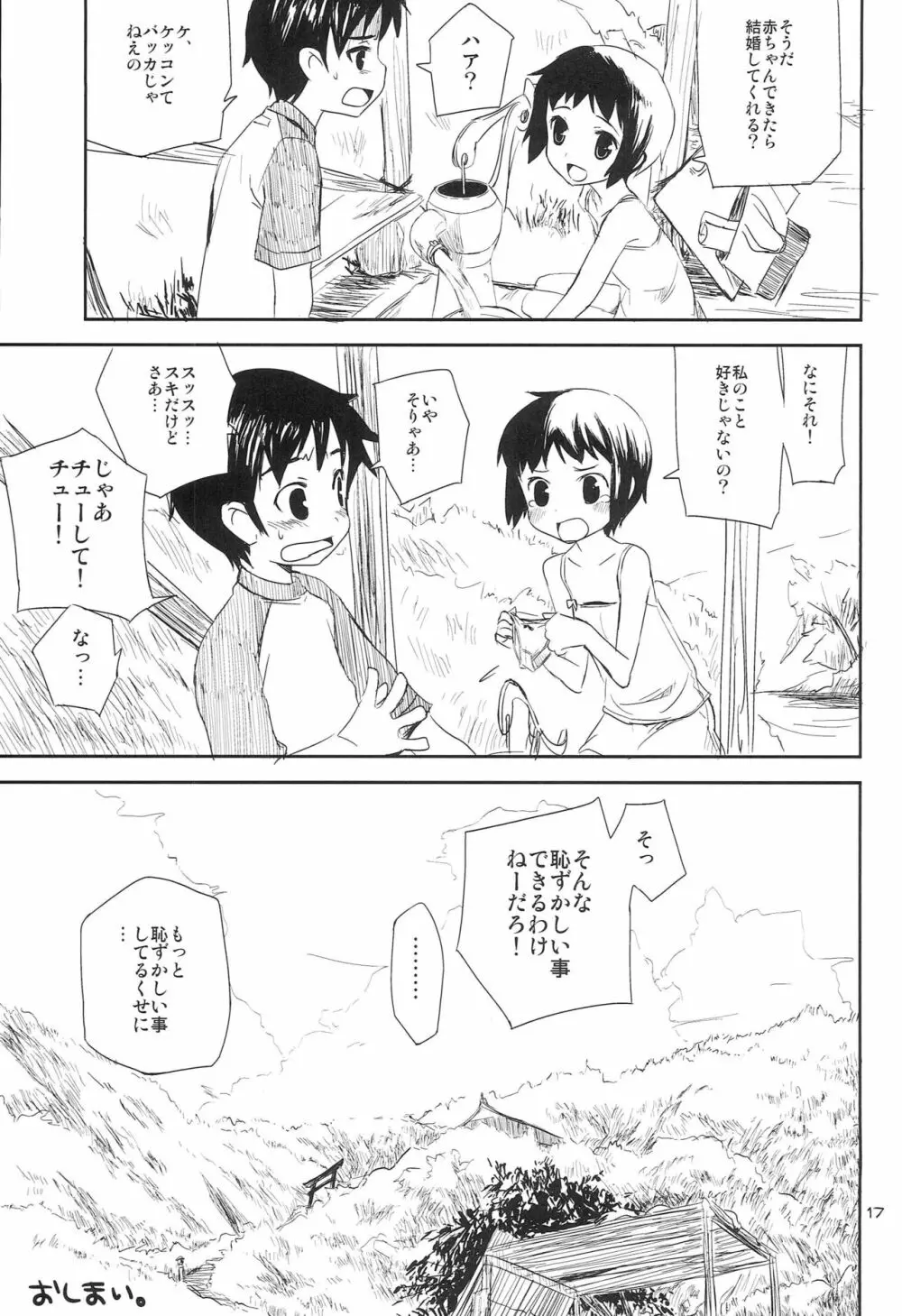 なつやすみ 16ページ