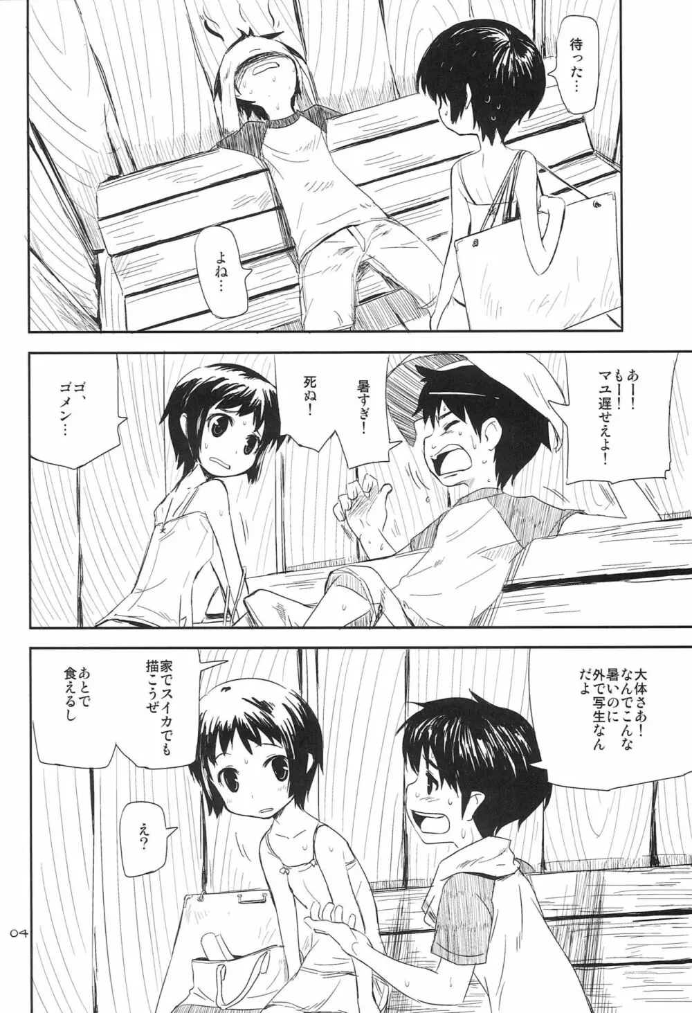 なつやすみ 3ページ