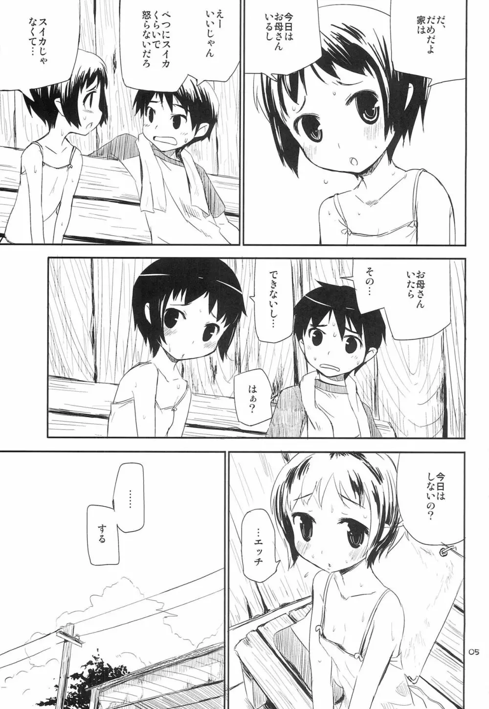 なつやすみ 4ページ