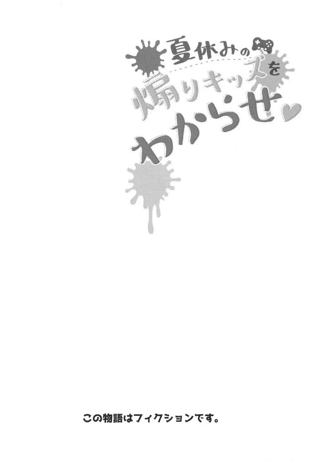 夏休みの煽りキッズをわからせ 3ページ