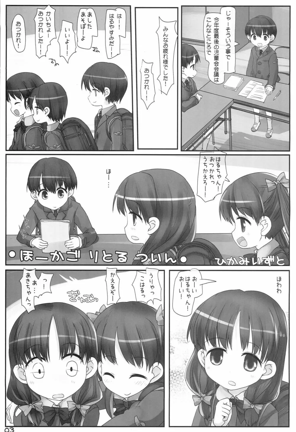 ほーかごりとるついん 2ページ