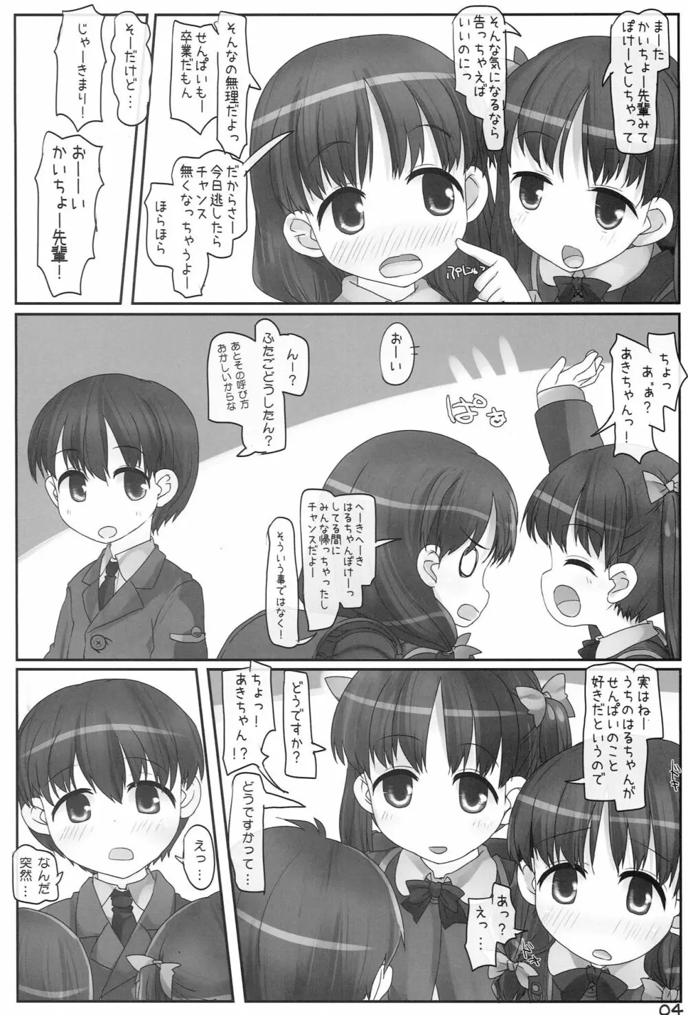 ほーかごりとるついん 3ページ