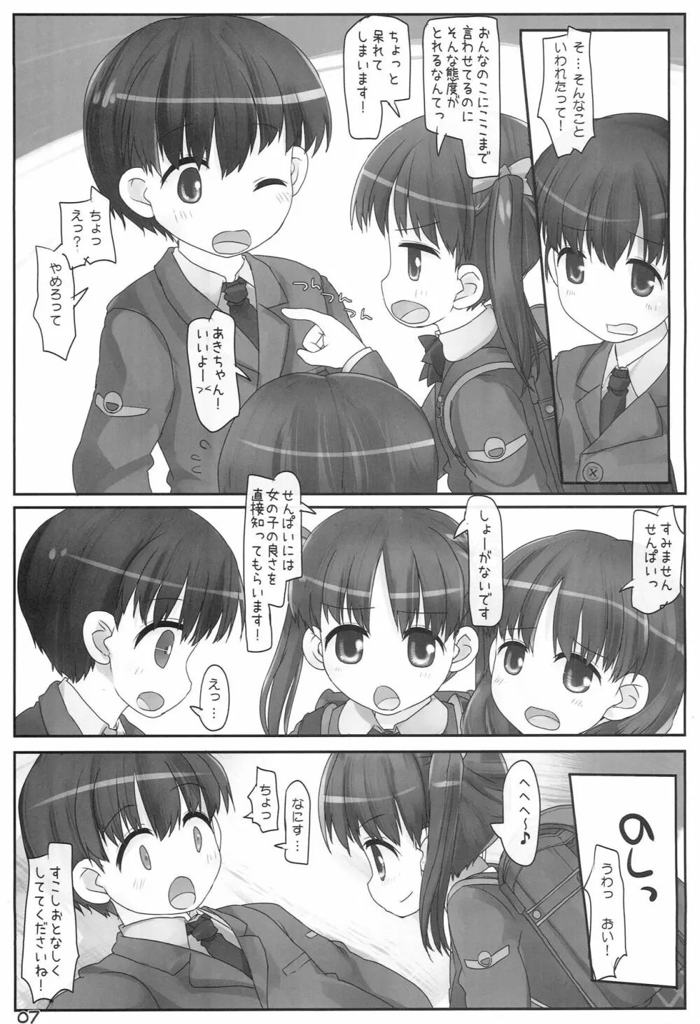 ほーかごりとるついん 6ページ