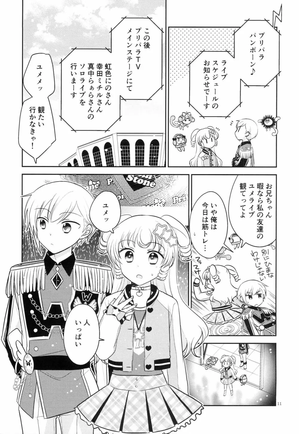 お兄ちゃんは心配症 10ページ