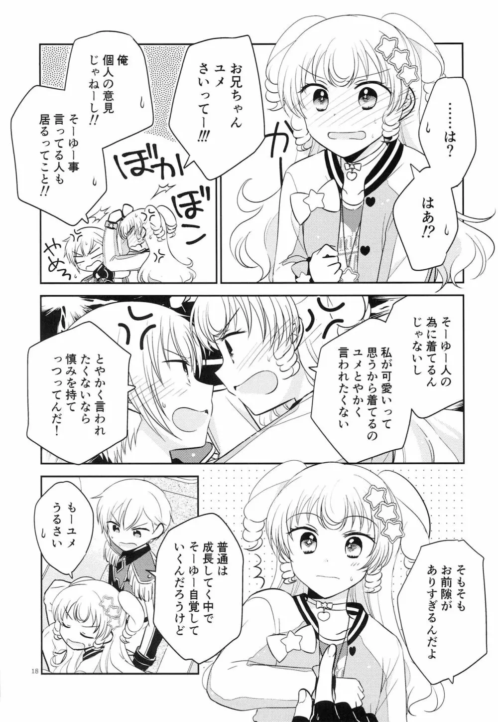 お兄ちゃんは心配症 17ページ