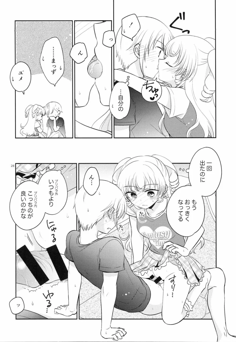 お兄ちゃんは心配症 27ページ