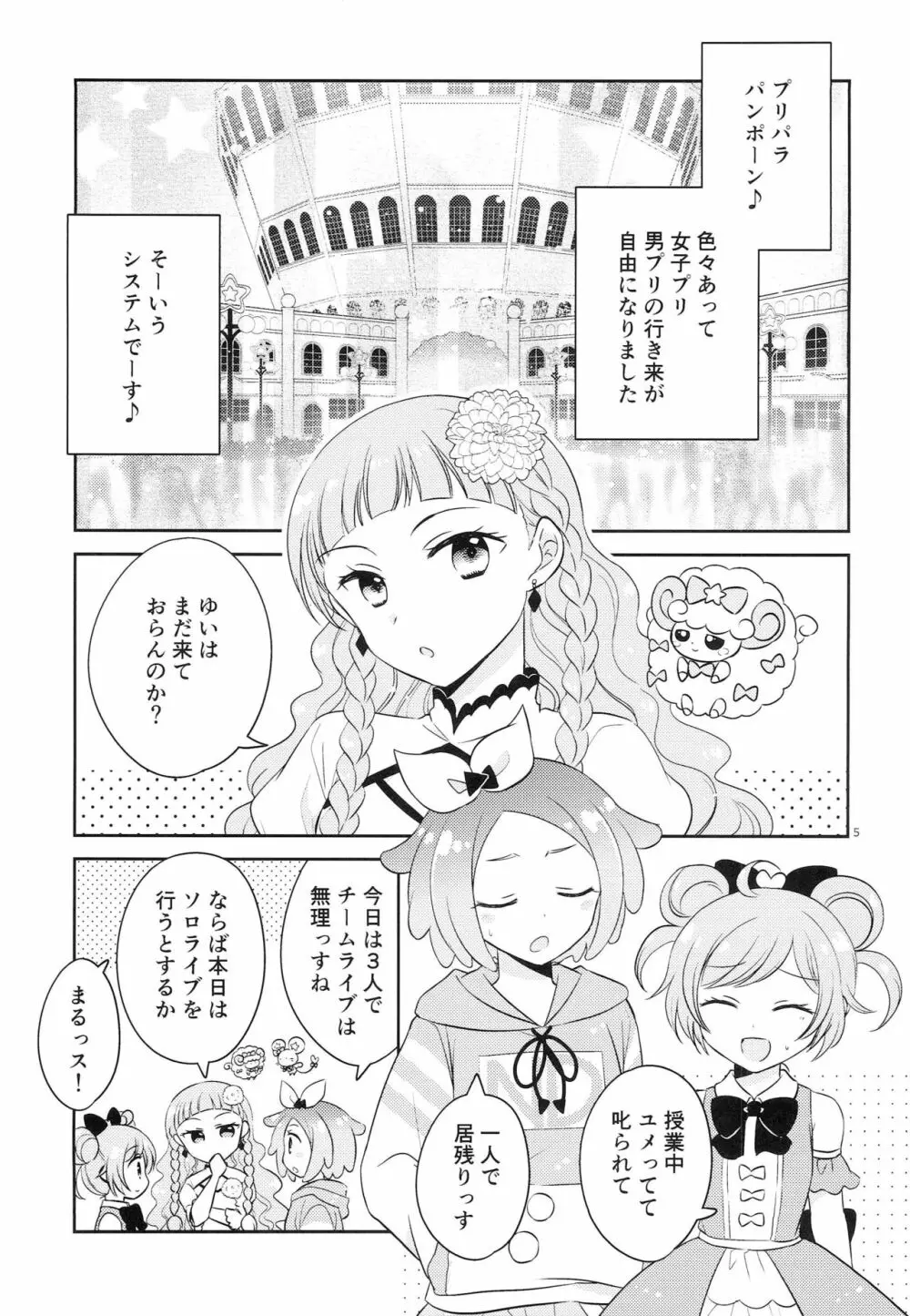 お兄ちゃんは心配症 4ページ