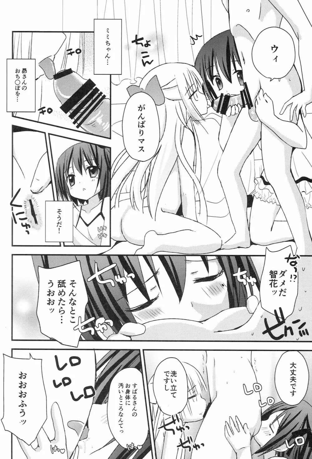 智花とミミのおとまり3P 7ページ