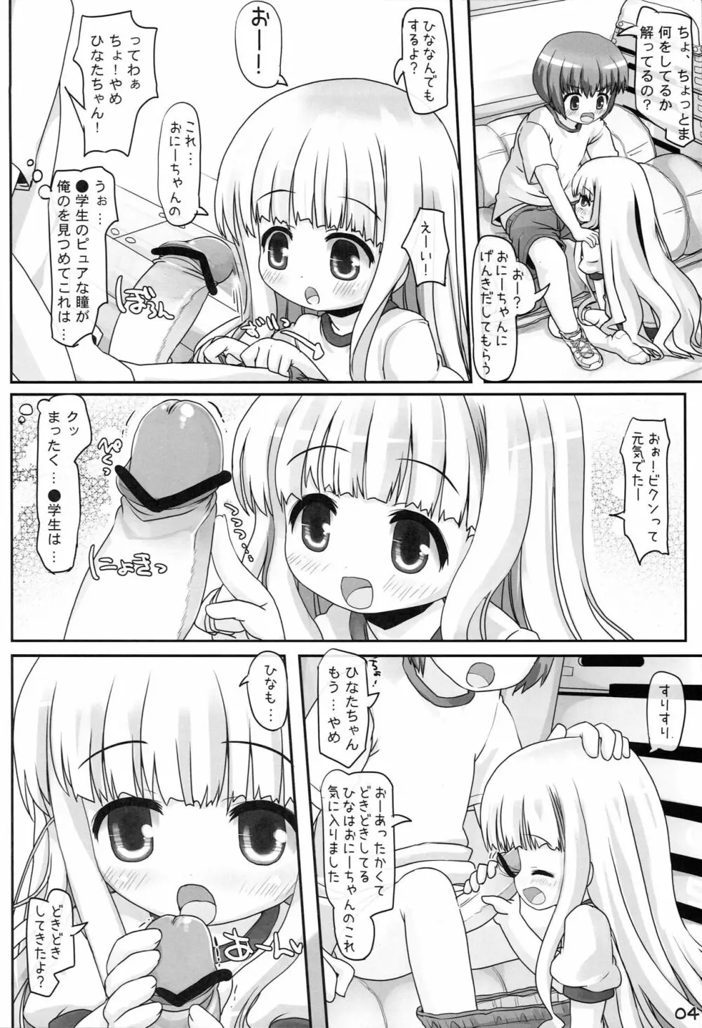 ぎゅっとしておー! 3ページ