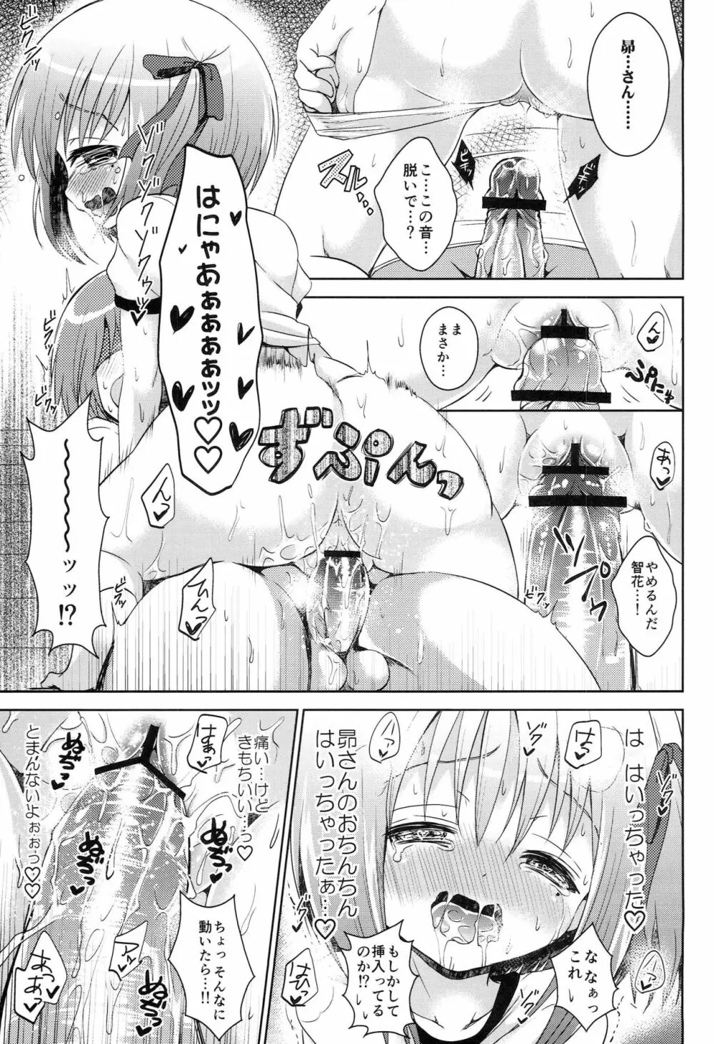 はいってないです 6ページ