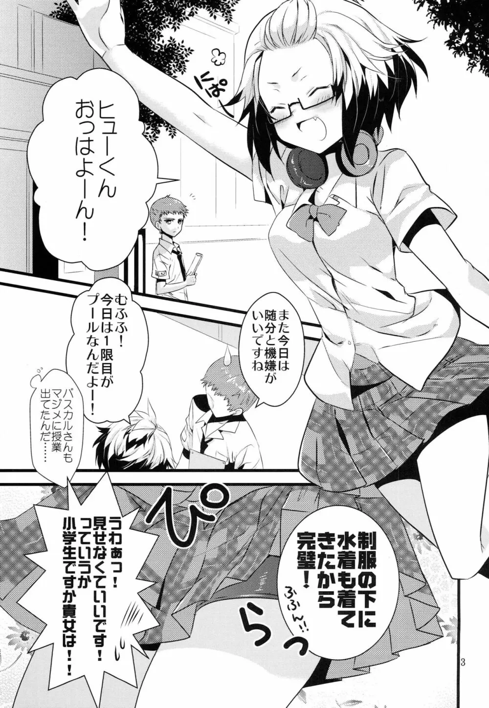 制服レジスタンス 2ページ