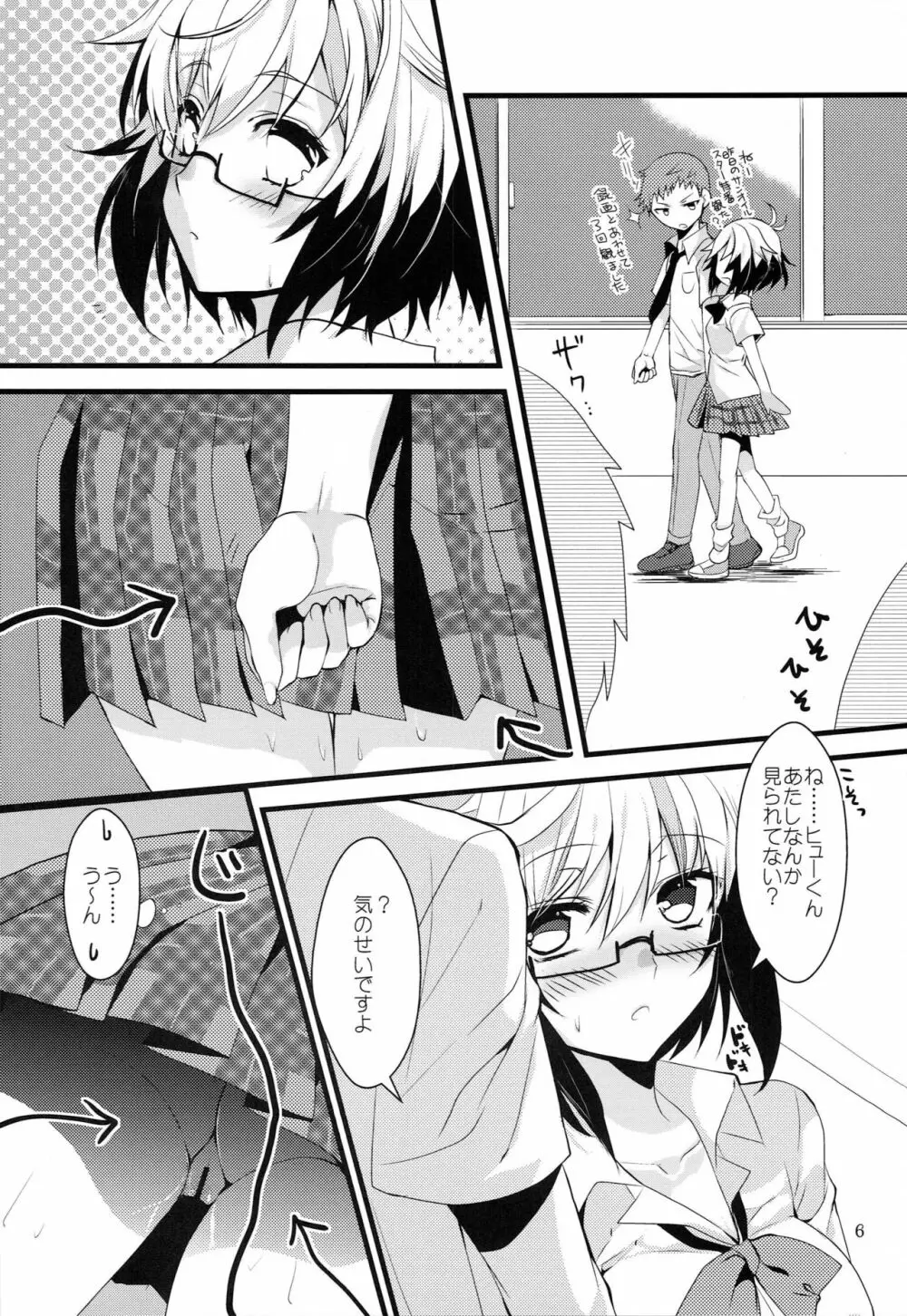 制服レジスタンス 5ページ