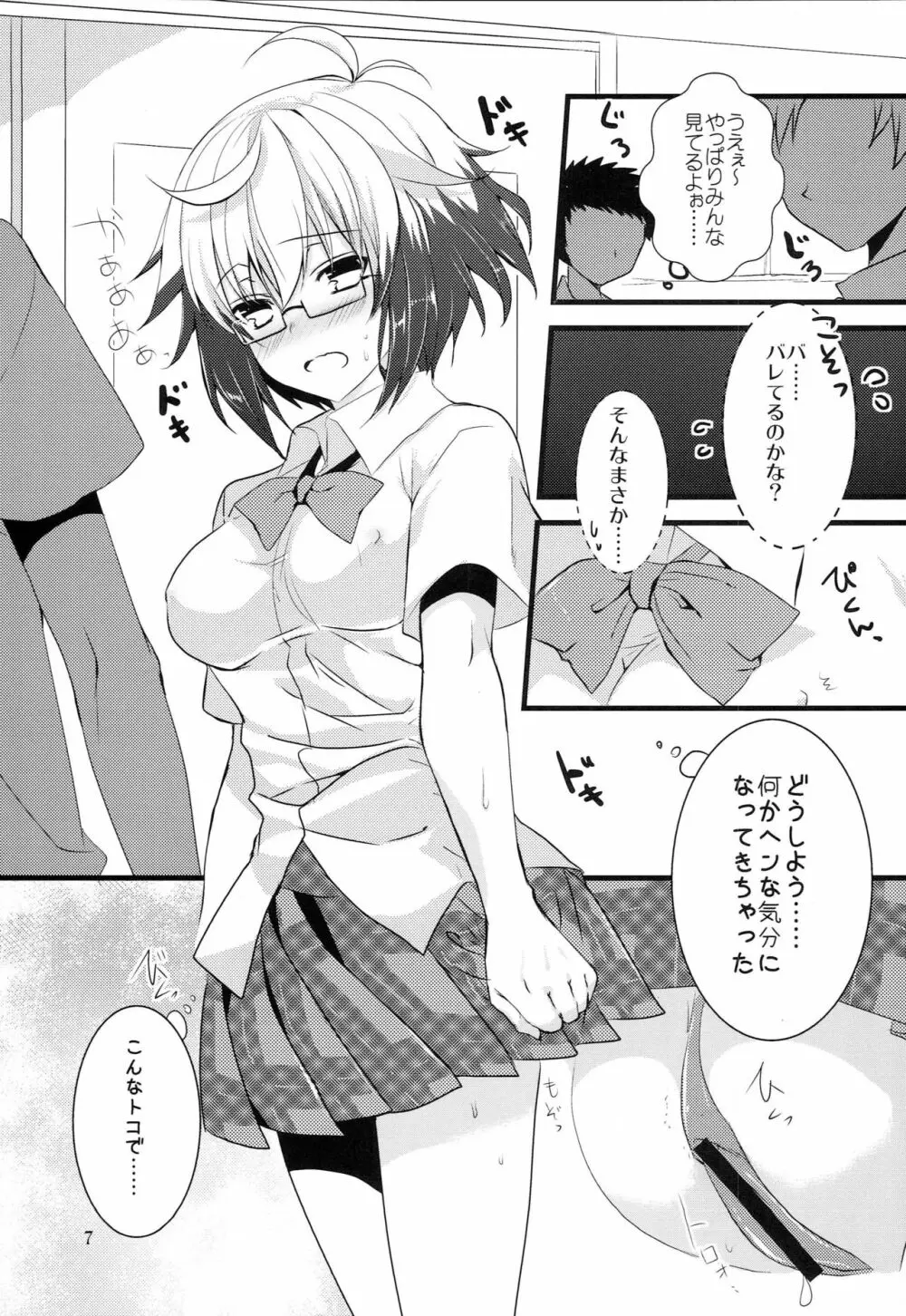 制服レジスタンス 6ページ