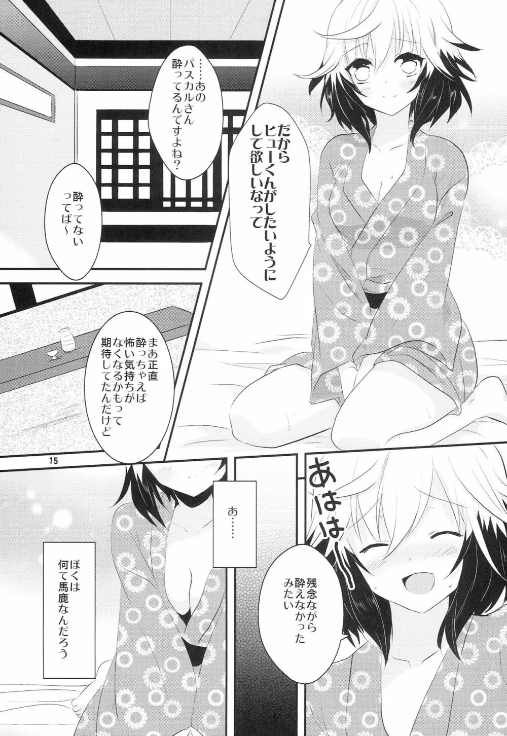 恋愛被害届け 14ページ