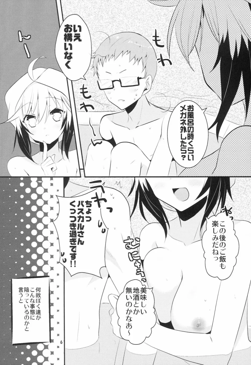 恋愛被害届け 5ページ