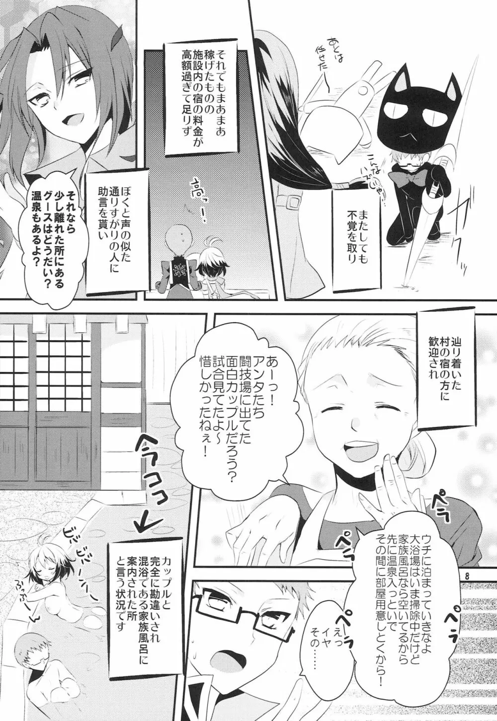 恋愛被害届け 7ページ