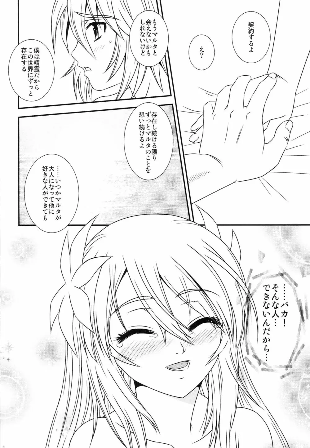 こころの契約者 19ページ