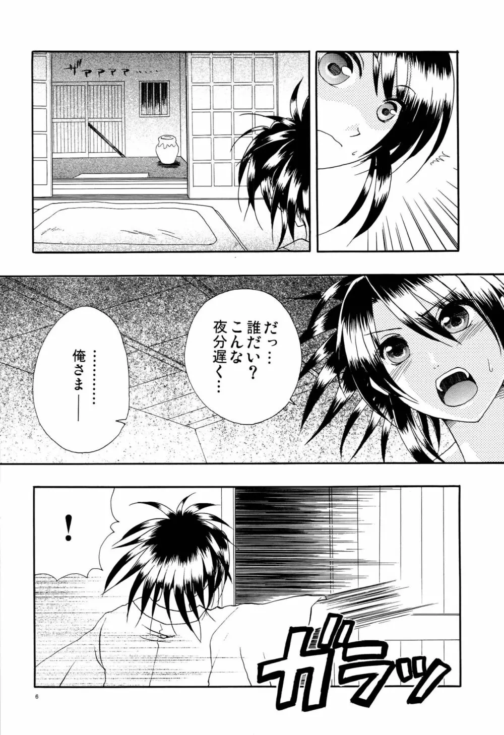 あまやどり 5ページ