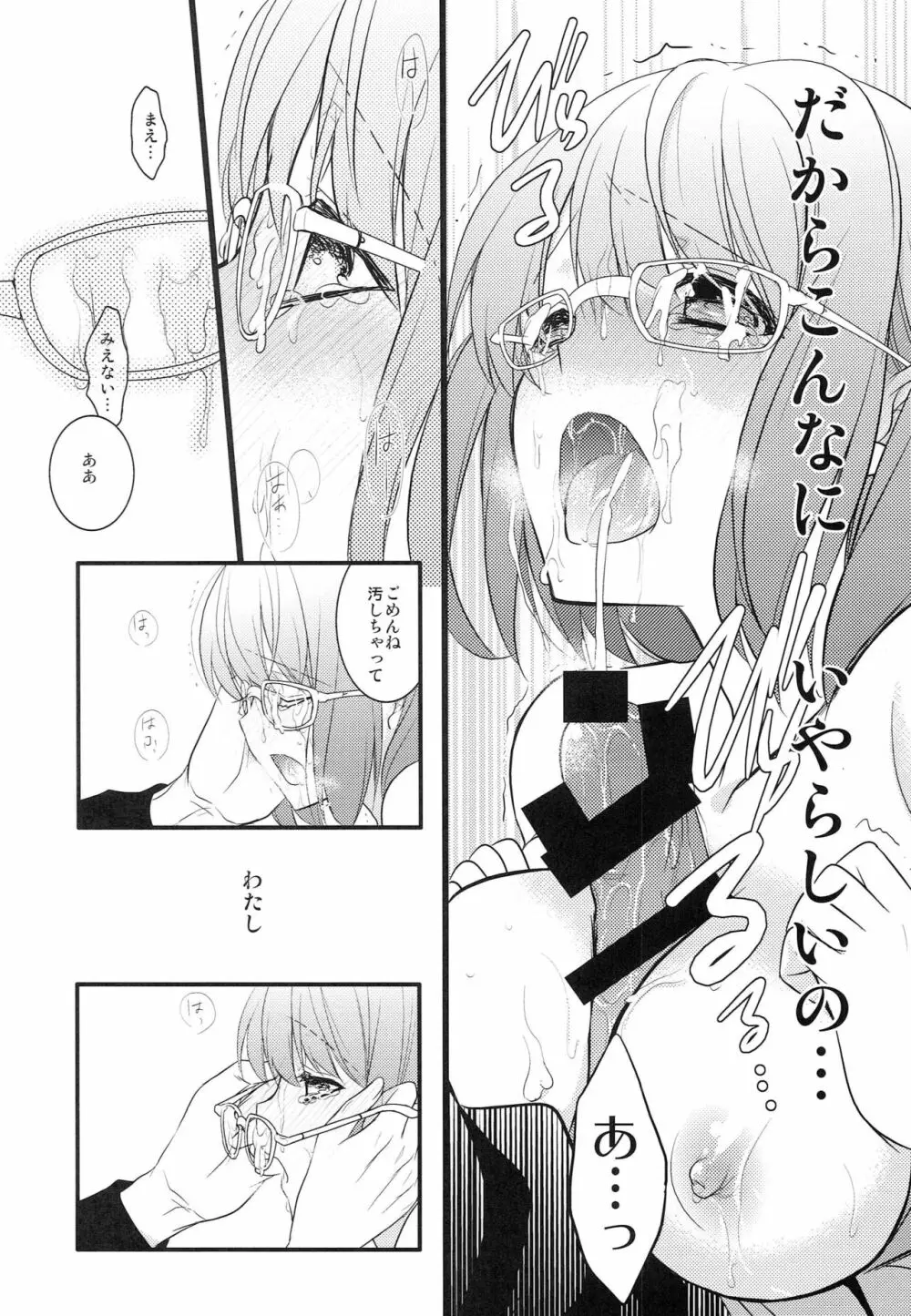 僕の彼女がメガネをかけたら 17ページ