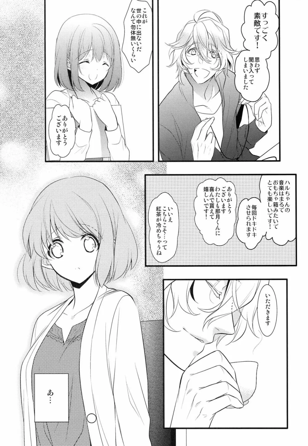 僕の彼女がメガネをかけたら 5ページ