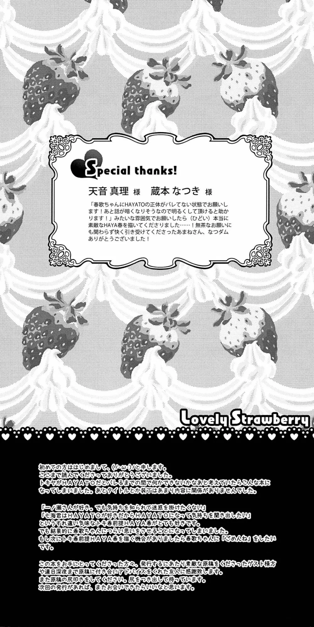 Lovely Strawberry 29ページ