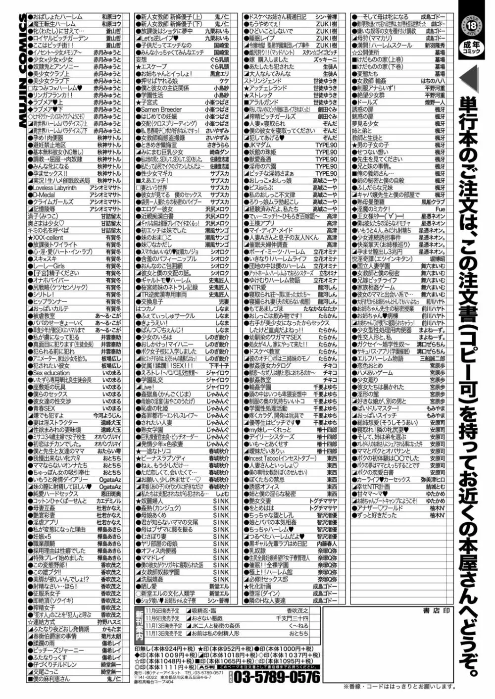 COMIC 夢幻転生 2020年11月号 688ページ