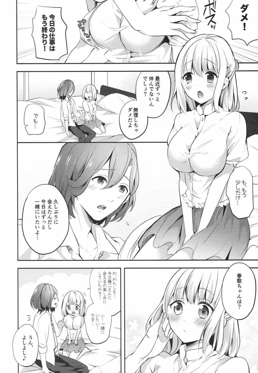 久しぶりに先輩に会ったらいっぱい甘やかしてくれました。 5ページ