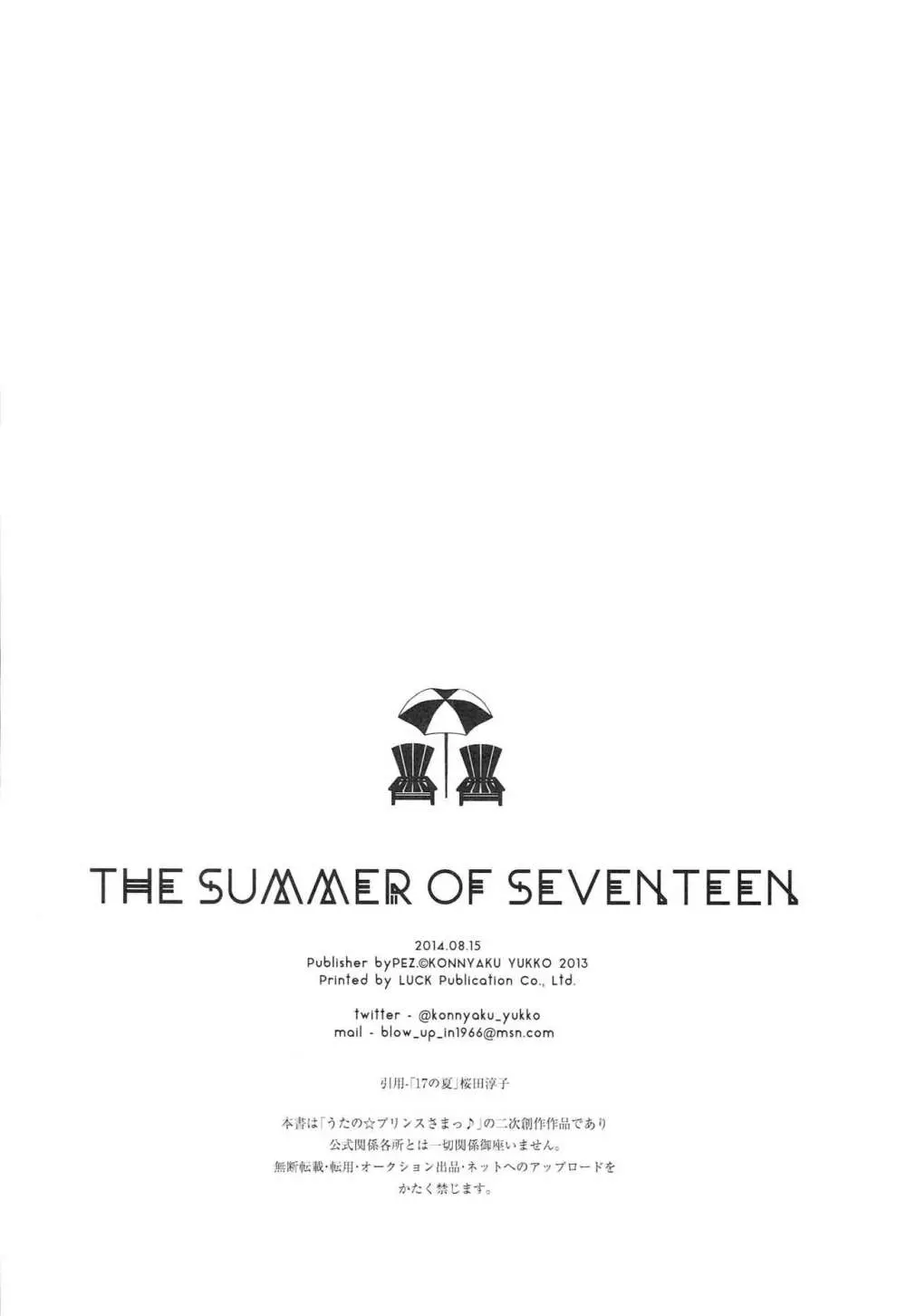 THE SUMMER OF SEVENTEEN 26ページ