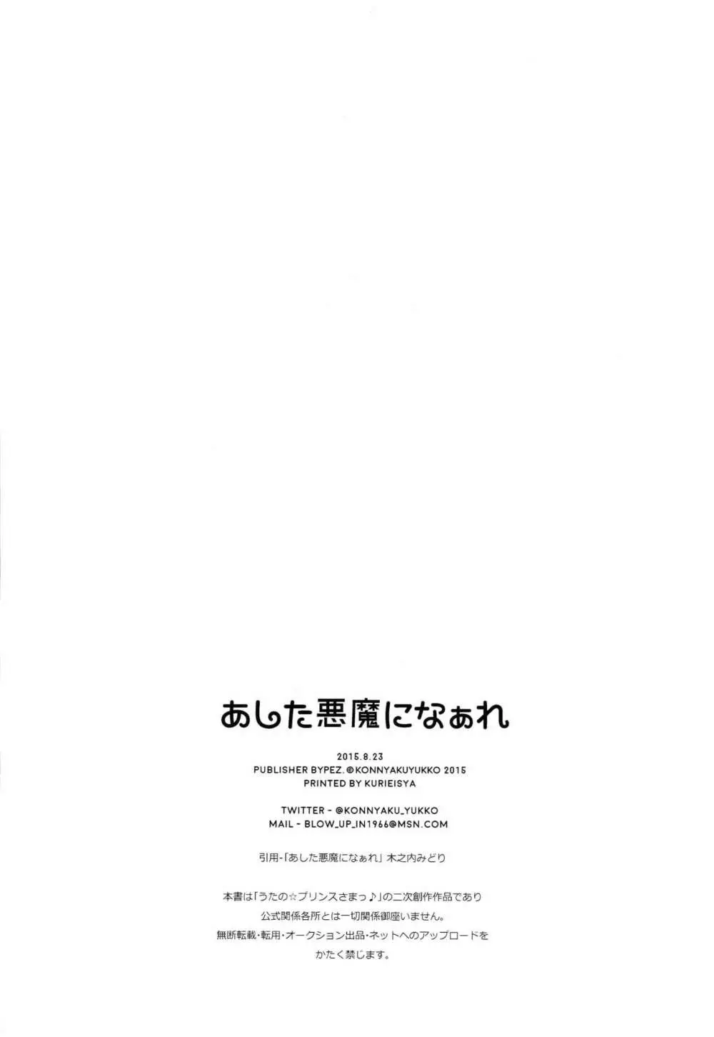 あした悪魔になぁれ 16ページ