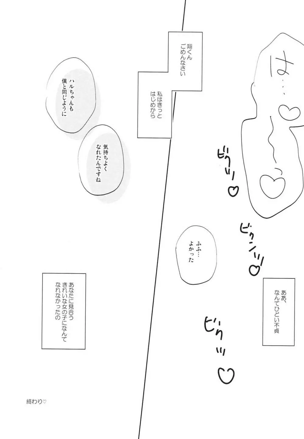 恋はくえすちょん 12ページ