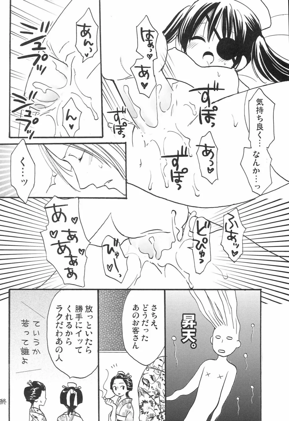 花の誘惑 23ページ