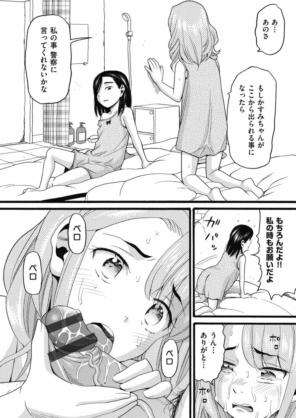 むしゅうせい 160ページ