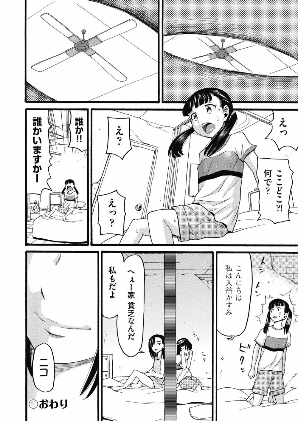 むしゅうせい 168ページ