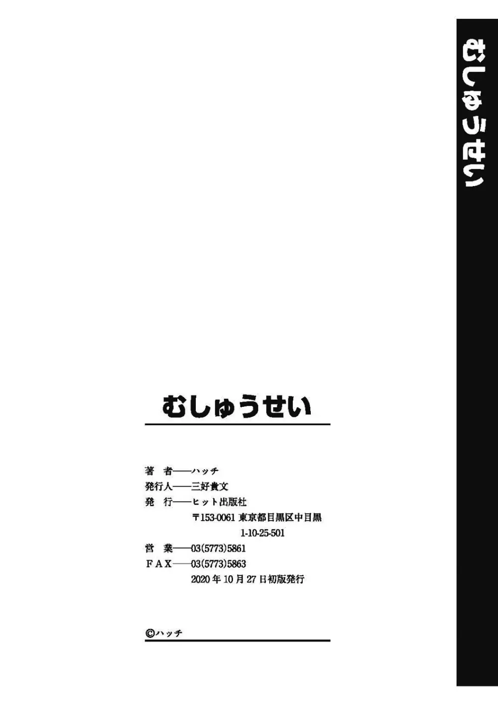 むしゅうせい 196ページ