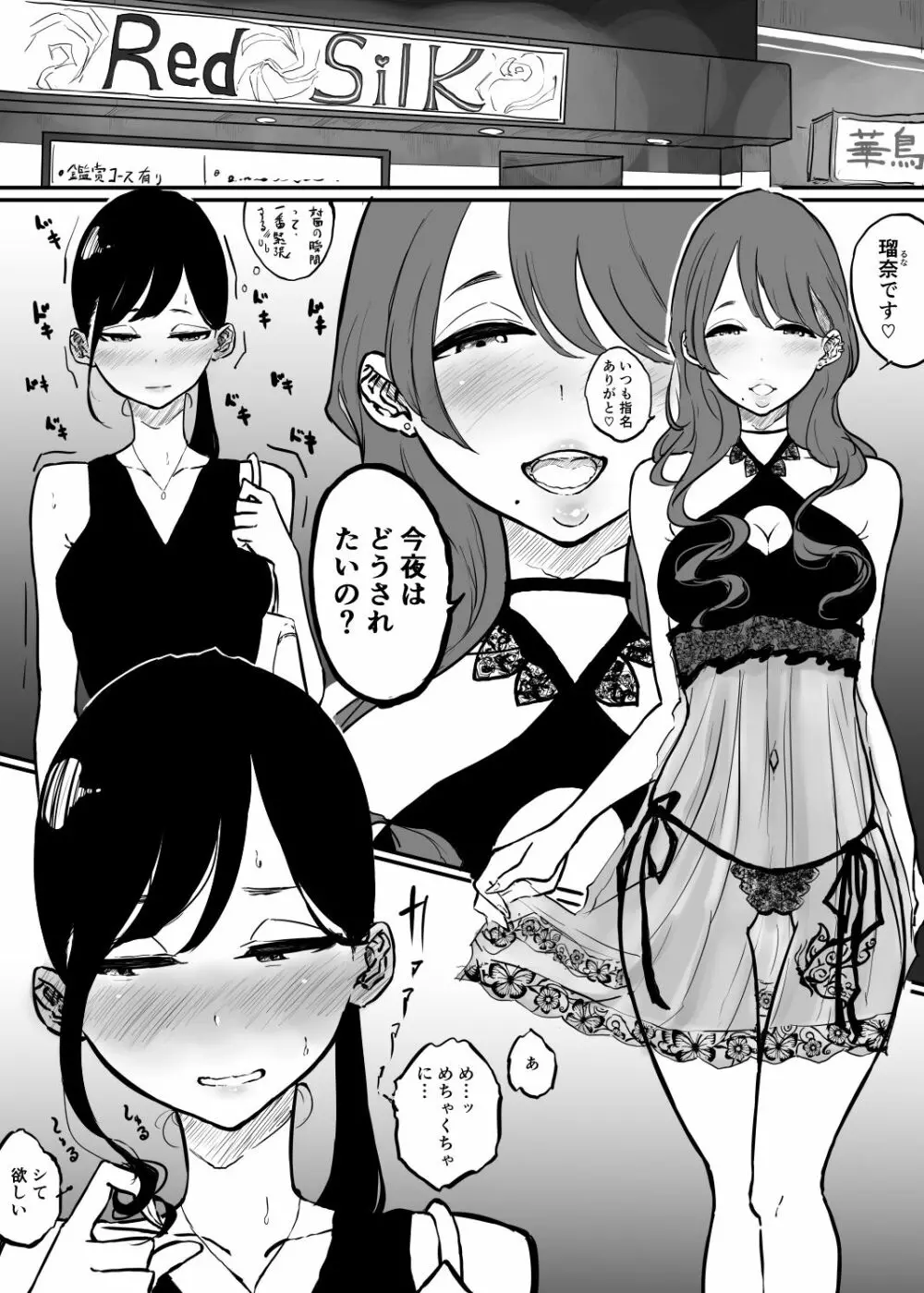 バリキャリ女子が癒しを求めてエッチなお店に行く話 2ページ