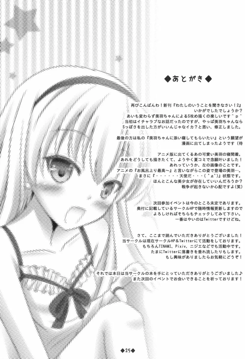 わたしのいうことを聞きなさい!2 24ページ