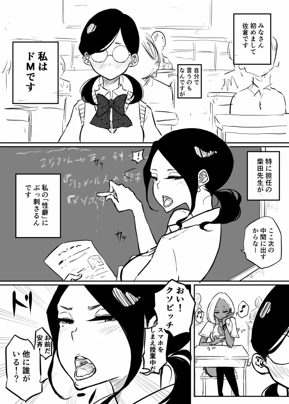 佐倉さんは罵倒されたい 1ページ