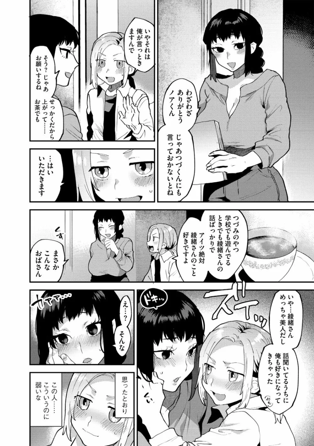 Ｇ－エッヂ Vol.005 14ページ