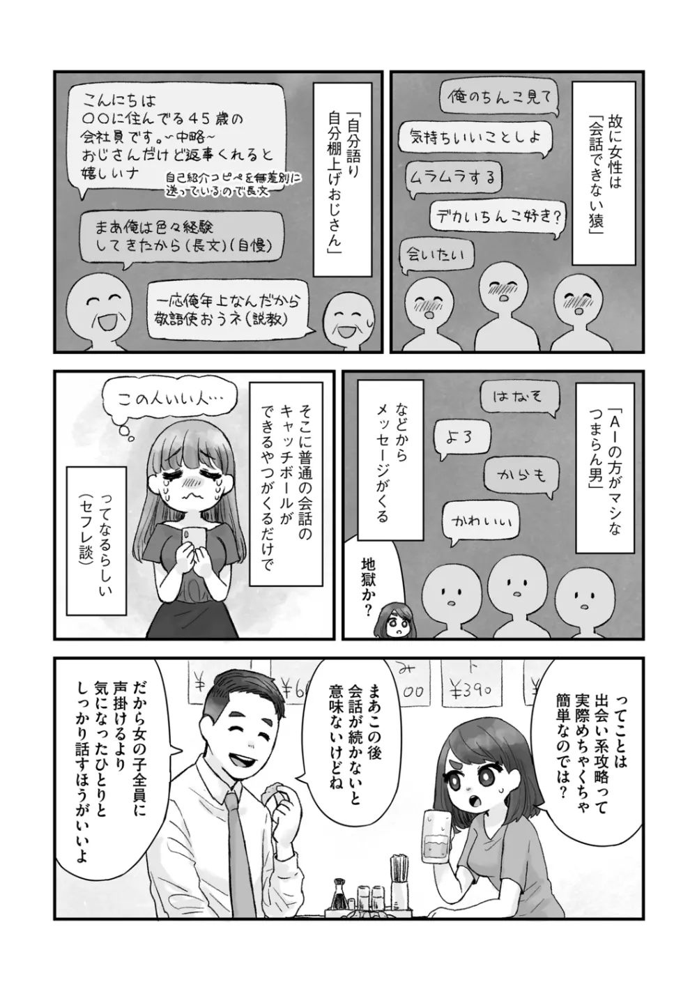 Ｇ－エッヂ Vol.005 196ページ