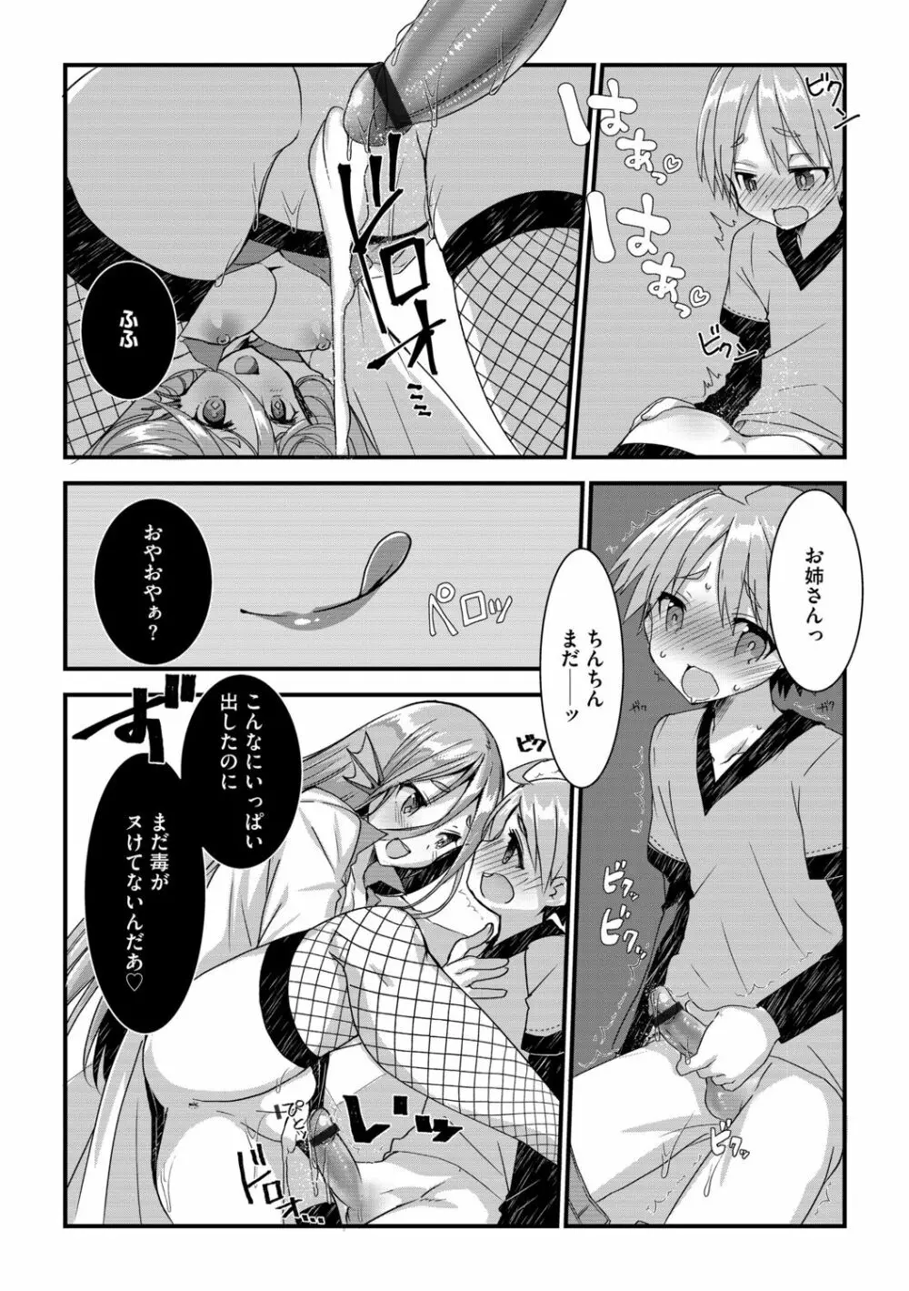 Ｇ－エッヂ Vol.005 69ページ